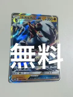 2026年最新】ポケモンカードルガルガンGXの人気アイテム - メルカリ