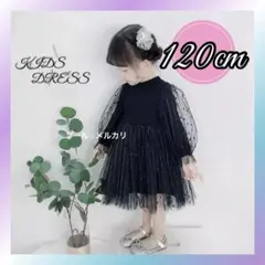 子供ドレス 長袖 ワンピース ブラック 可愛い 女の子 子供服 120