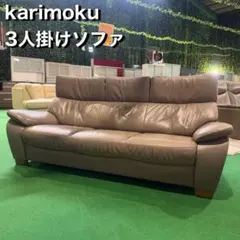 カリモク ヴィンテージ♦️高級 ソファ2脚＋テーブル 3点♦️購入価格