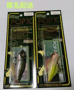 メガバスKEEP CAST LURE 限定生産 POP MAX POPX セット - メルカリ