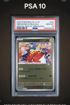 PSA8】ピカチュウ サン&ムーン SM-P プロモカード 179/SM-P - メルカリ