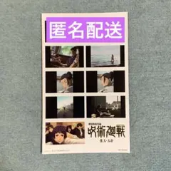 呪術廻戦 懐玉・玉折 映画特典 第二弾