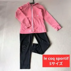 ル・コック　Sサイズ　ピンク　ジャージ　上下セット