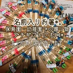 名前入りお箸☺︎︎まとめ買い割引♥