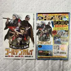 劇場先行版　ゴールデンカムイ　札幌ビール工場編　販促チラシ　ほか