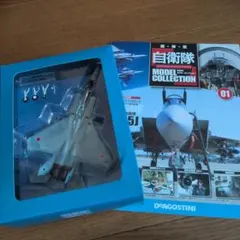 2026年最新】デアゴスティーニ 自衛隊モデルコレクションの人気