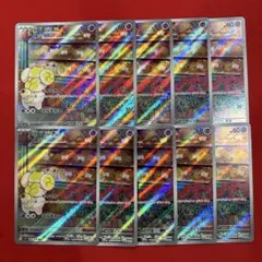 ポケモンカード　パピモッチ　AR　10枚　まとめ売り ポケモンカード パピモッチ AR 10枚 まとめ売り - メルカリ