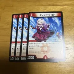 2025年最新】グレイト“S-駆”の人気アイテム - メルカリ