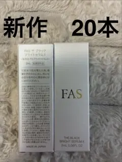 ⭐新発売 未開封⭐ブライトセラムII⭐2mL×30本セット⭐FAS ザ ブラック