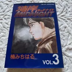 2026年最新】湾岸MIDNIGHT 1巻 初版の人気アイテム - メルカリ