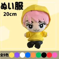 ぬい服 パーカー【20cm】黄色 推し活 オタ活 メンカラ すのチル 推しぬい