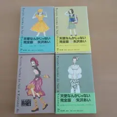 2026年最新】天使なんかじゃない 完全版の人気アイテム - メルカリ