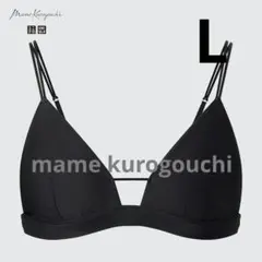 【ユニクロ×マメクロゴウチ】ワイヤレスブラ シアー ブラックL2023SS