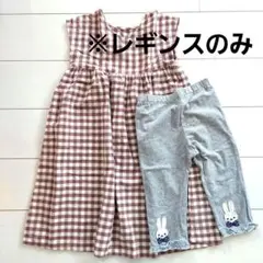 子供服（120）パンツのみ　レギンス　うさぎ　綿