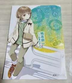 2026年最新】青春ブタ野郎 全巻の人気アイテム - メルカリ