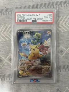 ピカチュウ みんなでぼうけん プロモ PSA10