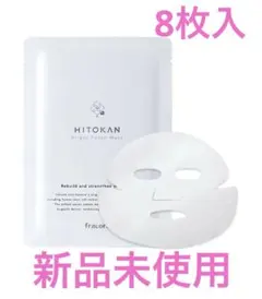 mizuyoko様専用：【新品未使用】　フラコラ　ヒトカンブライトフォースマスク