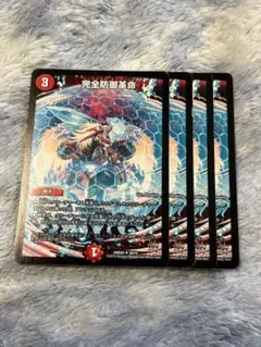 完全防御革命　パーフェクトディフェンス　4枚セット