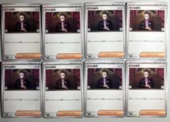 【大特価】ポケモンカード ボスの指令 カラスバ 8枚まとめ売り