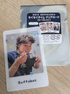 麦谷祐介選手　もぐもぐタイムクリアカード　オリックスバファローズ