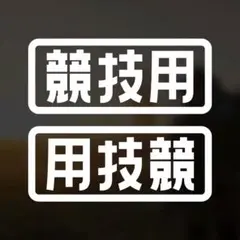 chibi02様 リクエスト 6点 まとめ商品