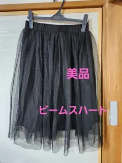 美品BEAMS HEART ブラックチュール フレアスカート