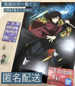 鬼滅の刃 一番くじ G賞 F賞 ポスターコレクション 冨岡義勇 竈門炭治郎