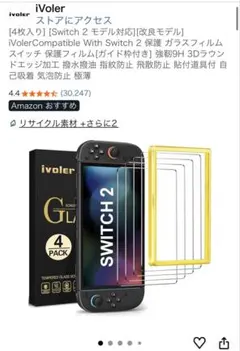 ivoler Switch 2 強化ガラススクリーンプロテクター 3枚入り