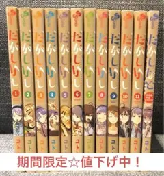 2025年最新】だがしかし漫画の人気アイテム - メルカリ