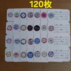 サンキューカード　手書き　サンキューシール　120枚