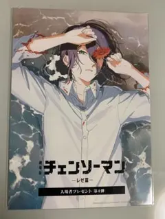 チェンソーマン レゼ篇 特典