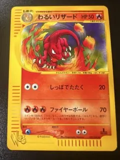 ポケモンカードweb リザード 1st - メルカリ