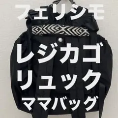 2WAYレジカゴリュック ラミプリュス コラボ 黒 ママバッグ レジかごバッグのサムネイル