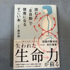 読むと「全自動」で健康になるすごい本