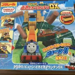 プラレール 初回限定版　どきどきマウンテンDX トーマス