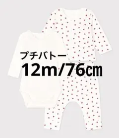 美品　プチバトー　3点セット　ベビーパジャマ　肌着　12m 76㎝