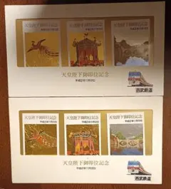 西武鉄道 天皇陛下御即位記念乗車券（平成2年11月12日発行） - メルカリ