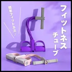 フィットネスチューブ トレーニング チューブ 宅トレ エクササイズ 筋トレ