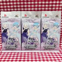 ヴァイスシュヴァルツ リゼロRe:ゼロから始める異世界生活Vol.3 3パック