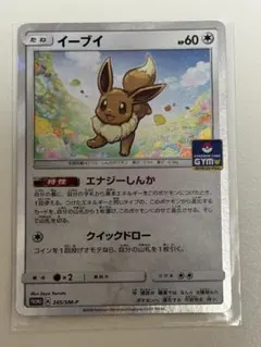 早い者勝ち！ 大人気！ ポケモンカード イーブイ (SM-P 243) プロモ