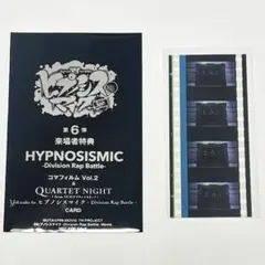 ヒプマイ ヒプムビ 特典 コマフィルム 麻天狼