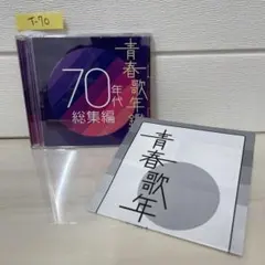 青春歌年鑑 70年代 総集編〈CD2枚組〉のサムネイル