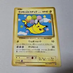そらをとぶピカチュウ：コロコロアニキ 第7号付録 PROMO XYシリーズプロ… そらをとぶピカチュウ：コロコロアニキ 第7号付録 PROMO XYシリーズ