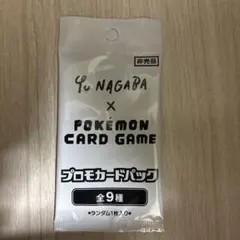 長場雄 YU NAGABA イーブイ プロモ 未開封パック