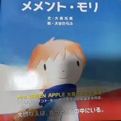 メメント・モリ
