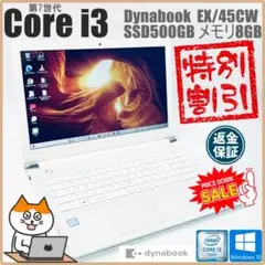 【第7世代 Core i3】東芝 ノートPC｜SSD500GB メモリ8GB