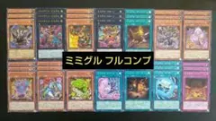 遊戯王 ミミグル デッキ パーツ 14種 各3枚