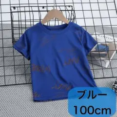 Tシャツ 半袖 キッズ 子供服 男の子 女の子 パジャマ 部屋着 ブルー 青色