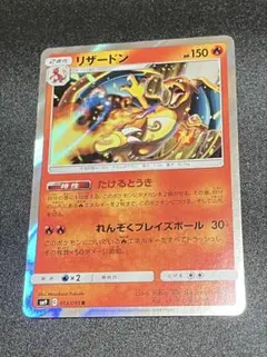 リザードン R サン&ムーン 拡張パック タッグボルト キラ 013/095