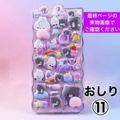 おしりシール ぷにぷに マシュマロシール ぷくぷく 立体 3D シール帳 11